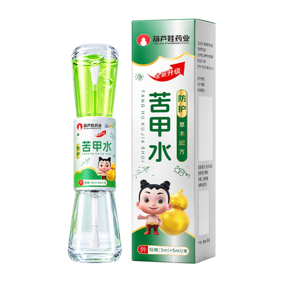 葫芦娃药业苦甲水儿童咬手指小孩