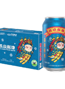 燕京啤酒国潮鲜啤330ml*24罐