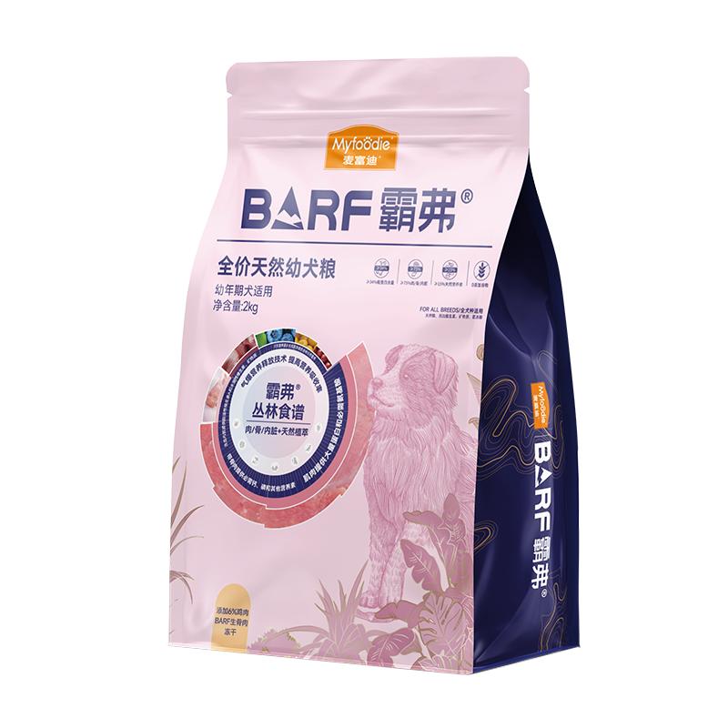 麥富迪barf霸弗狗糧生骨肉主食凍干泰迪比熊柯基小型犬專用幼犬糧