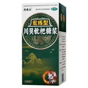 丹熏山蜜炼型川贝枇杷糖浆165ml 化痰止咳咯痰咽喉疼感冒支气管炎