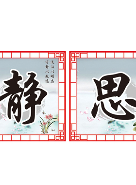 班级布置文化墙贴教室敬竞净上方