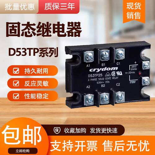 议价快达三相固态继电器D53TP50D/25D 50D-10/25D-10 A53TP50D 25