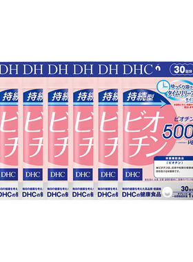 【自营】日本DHC持续型生物素片b7护养发固发护发根防脱发30粒6袋