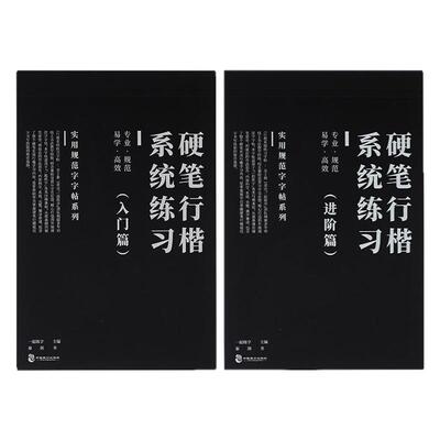 一起练字行楷入门速成套装