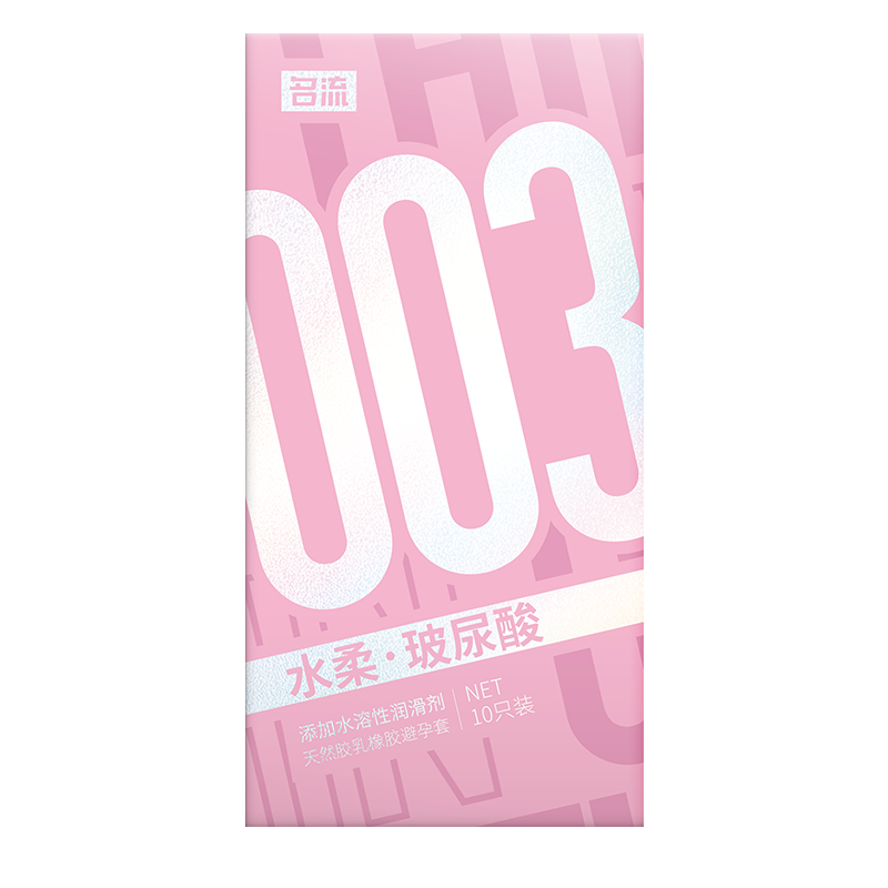 名流003玻尿酸避孕套超薄裸入润滑安全套女用套套正品官方旗舰店