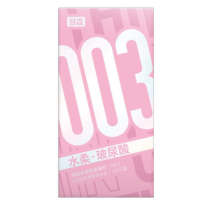 名流003玻尿酸避孕套超薄裸入润滑安全套女用套套正品官方旗舰店