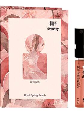 「送回购券」槐序波密春桃试香