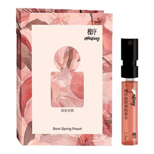 Heiseey槐序香水小样波密春桃试香1.5ml蜜桃香+49元回购券