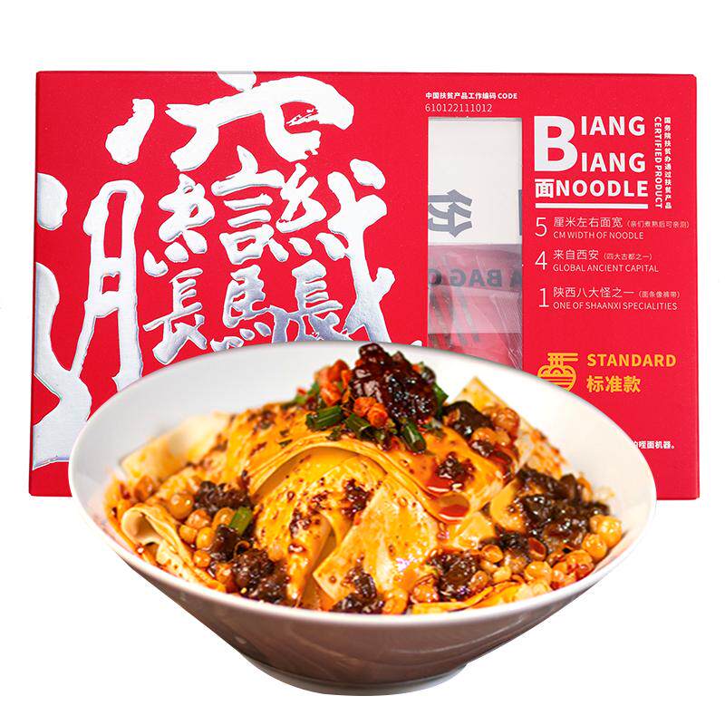 陕西特产西安biangbiang面美食小吃干拌油泼面裤带面宽面速食面条