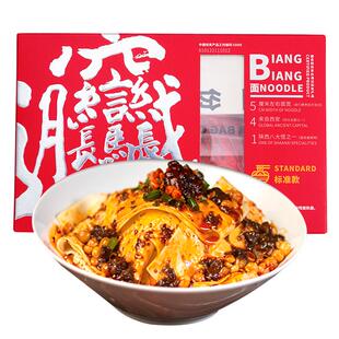 陕西特产西安biangbiang面美食小吃干拌油泼面裤带面宽面速食面条