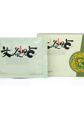 海诺卓护艾灸贴买一送一