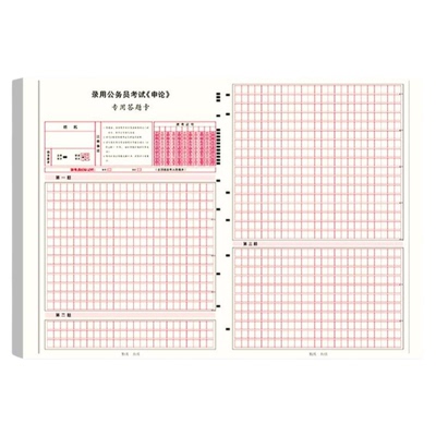 2026标准公考申论答题卡A3答题纸