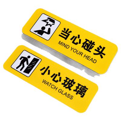 小心玻璃警示贴当心碰头温馨提示牌地贴注意台阶小心地滑楼梯门槛提醒警告标语防滑标志标识牌子安全标示贴纸