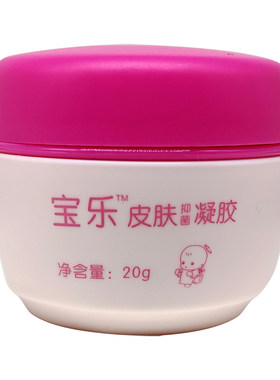 正品施比德宝乐皮肤抑菌凝胶原宝乐肤清抑菌霜