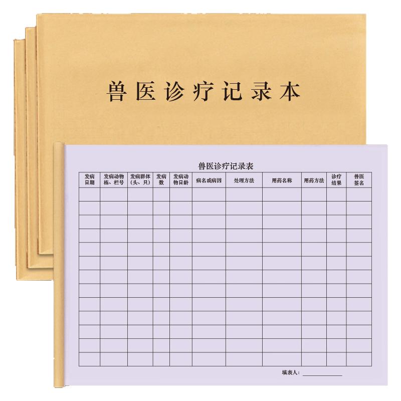 兽医诊疗记录本动物宠物住院手术笔记本/记事本