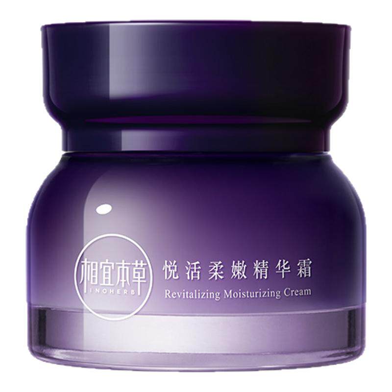【天猫u先】相宜本草紫芝悦活精华霜补水保湿抗皱紧致乳液面霜