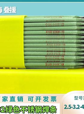 A102不锈钢焊条E308-16绿色焊条 焊接201 304电焊机专用电焊条3.2