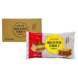 雯雯吉祥手指饼干100g提拉米苏围边装饰蛋糕原材料配料无糖面整箱