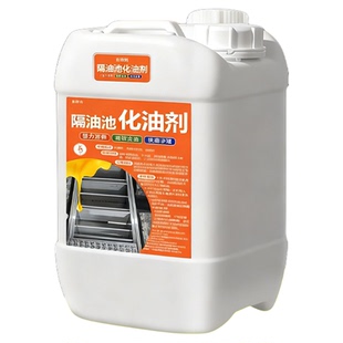 隔油池化油剂污水井管道油污溶解清洗剂抽油烟机灶台橱柜除油剂#