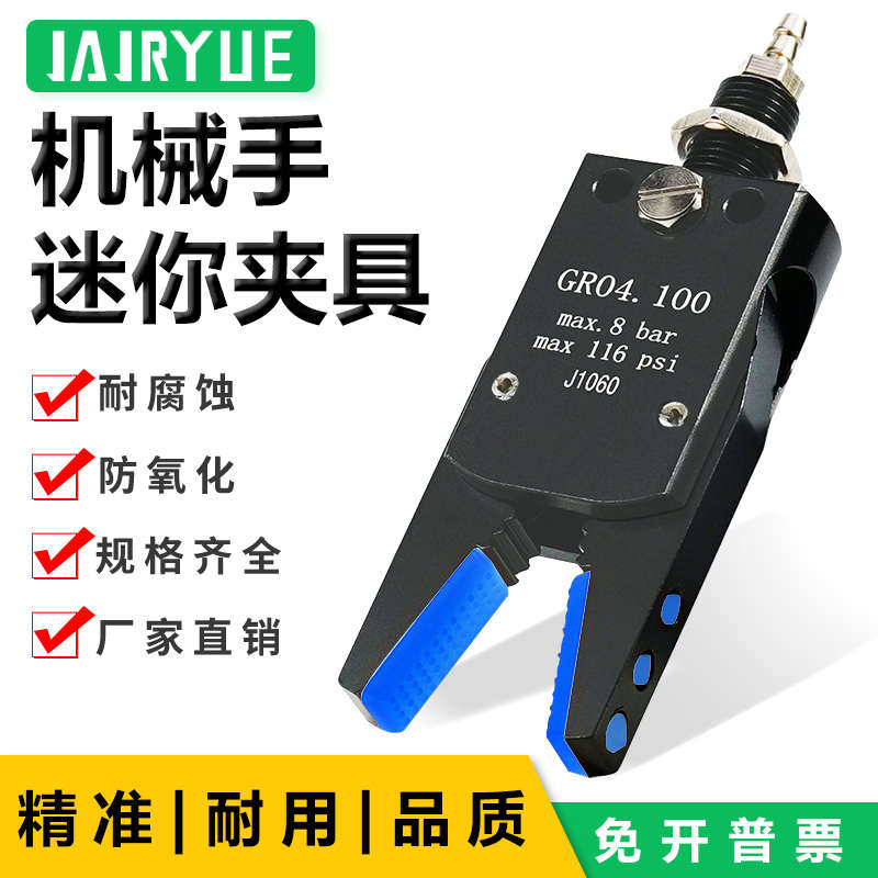 气动机械手迷你夹具夹子Mini-A/B/C/D/E水口夹J1060/J1080/1615D
