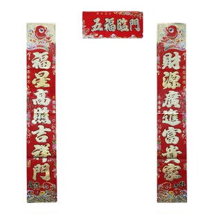 新年对联春节装饰防盗门入户门春联过年布置铜版纸亮面家用春联