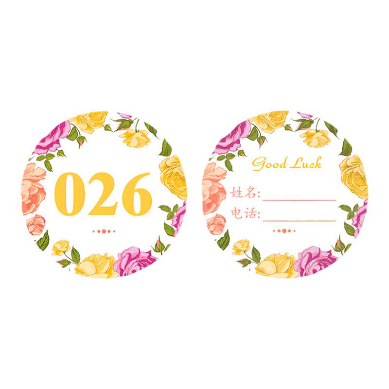 结婚生日节日寿宴通用号码抽奖卡