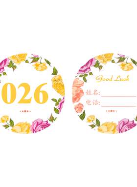 结婚生日节日寿宴通用号码抽奖卡