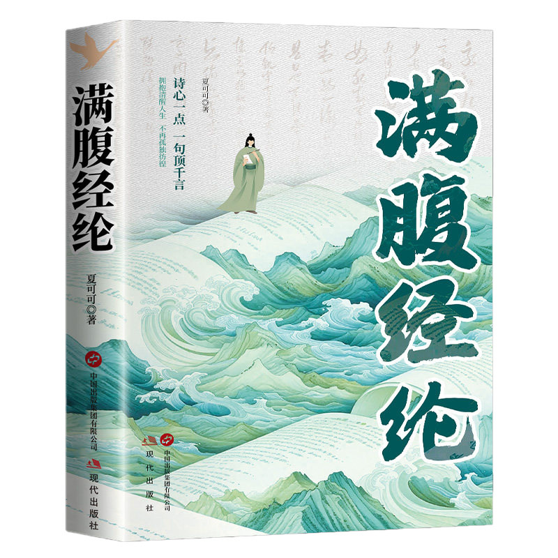 抖音同款满腹经纶正版书籍当白话遇见古诗文清雅诗词2册当白话文遇到中国古诗词鉴赏大全集唐诗宋古典经典诗句诗人飞花令精美文化