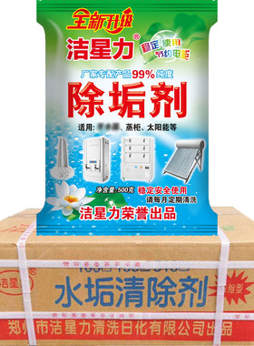 洁星力除垢剂商用蒸箱水垢清洁剂