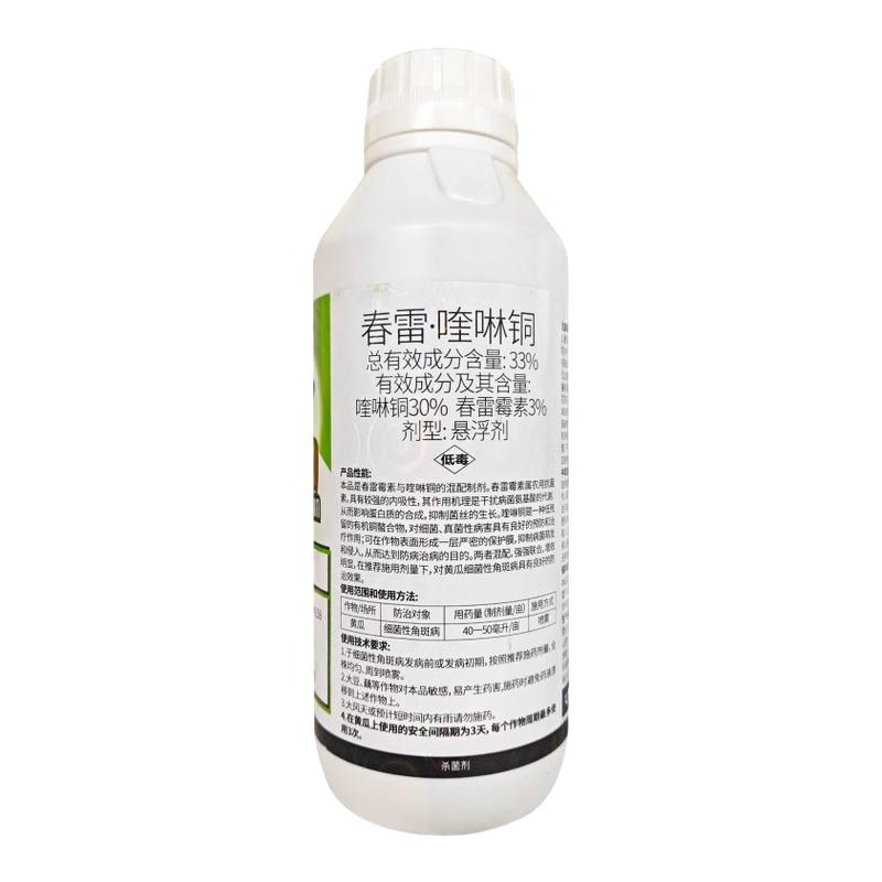 细菌软腐病春雷霉素喹啉铜杀菌剂