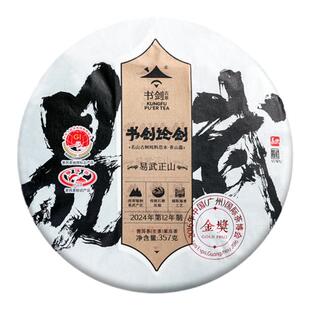 书剑2024年论剑易武正山古树纯料春茶357克普洱茶生茶饼蜜香柔甜