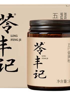 苓丰记调理猫狗肠胃五行建脾粉