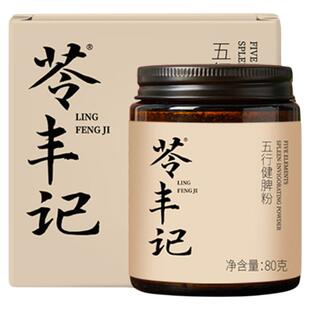 苓丰记 调理宠物猫狗肠胃五行建脾粉营养食补养脾胃软便健脾散
