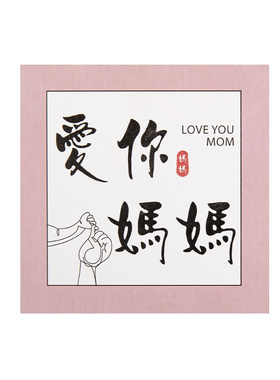 母亲节蛋糕装饰珍珠钻石MOM插件
