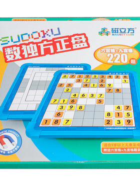四六九宫格儿童玩具铁盒装数独