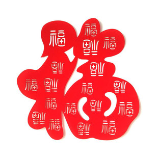 马年绒布镂空福字贴窗花贴剪纸门贴玻璃贴橱窗贴新年春节装饰一对