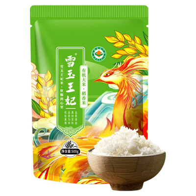 当季新米雪玉王妃有机稻香米内蒙古兴安盟自产草原黑土有机稻香米