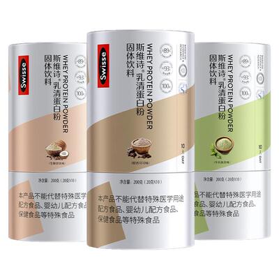 Swisse斯维诗塑形蛋白质粉小包装