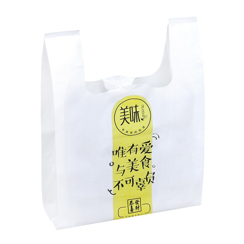 网红购物方便食品手提带打包袋