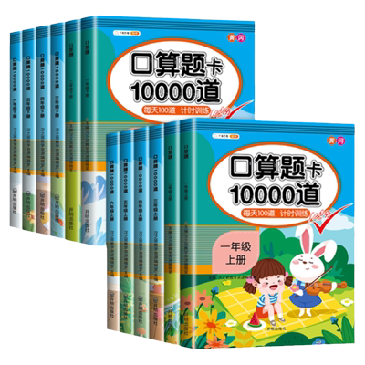 顺丰发货2026新版口算天天练