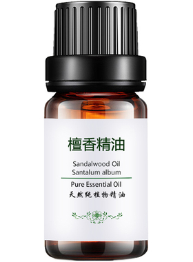 粤渝檀香精油保湿助眠舒缓