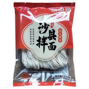 沙佰源沙县拌面正福建小吃店同款拌面花生酱香葱油拌面飘香拌面条