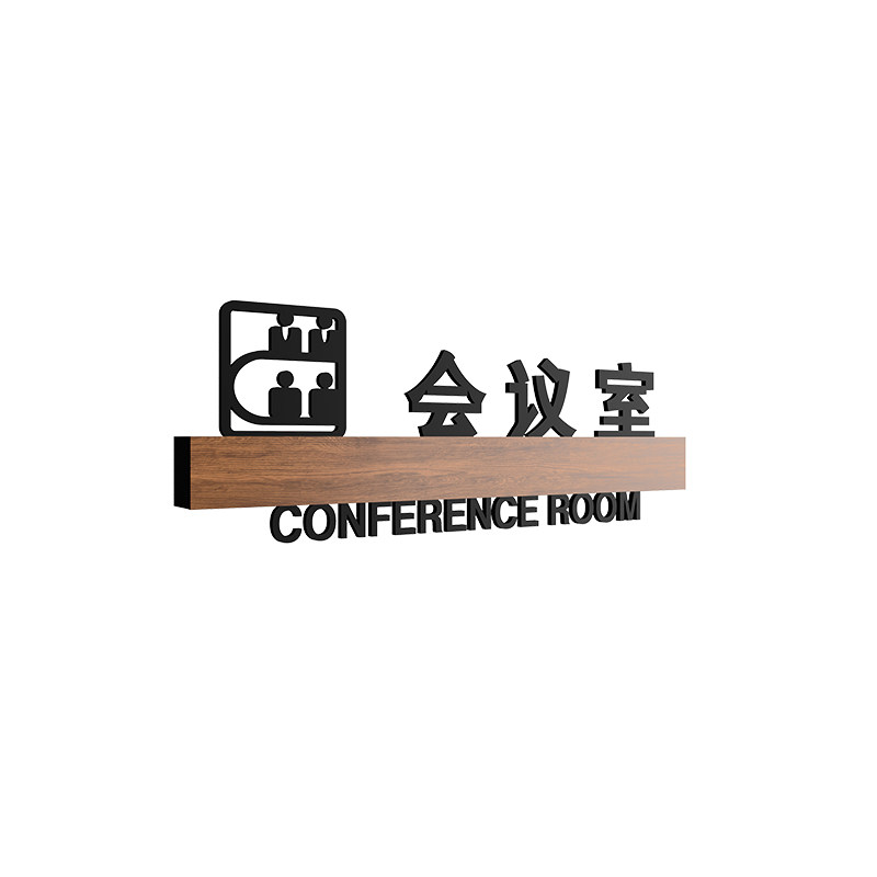 员工宿舍休息区茶水间洗衣房门牌