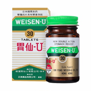 胃仙U30粒进口胃药胃酸胃痛恶心呕吐反胃香港胃药胃炎胃溃疡胃仙U