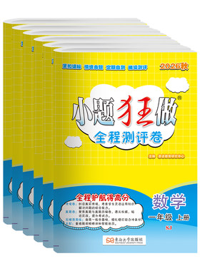 2026秋季新版小学全程测评卷