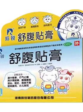 【羚锐】舒腹贴膏4贴*1袋/盒