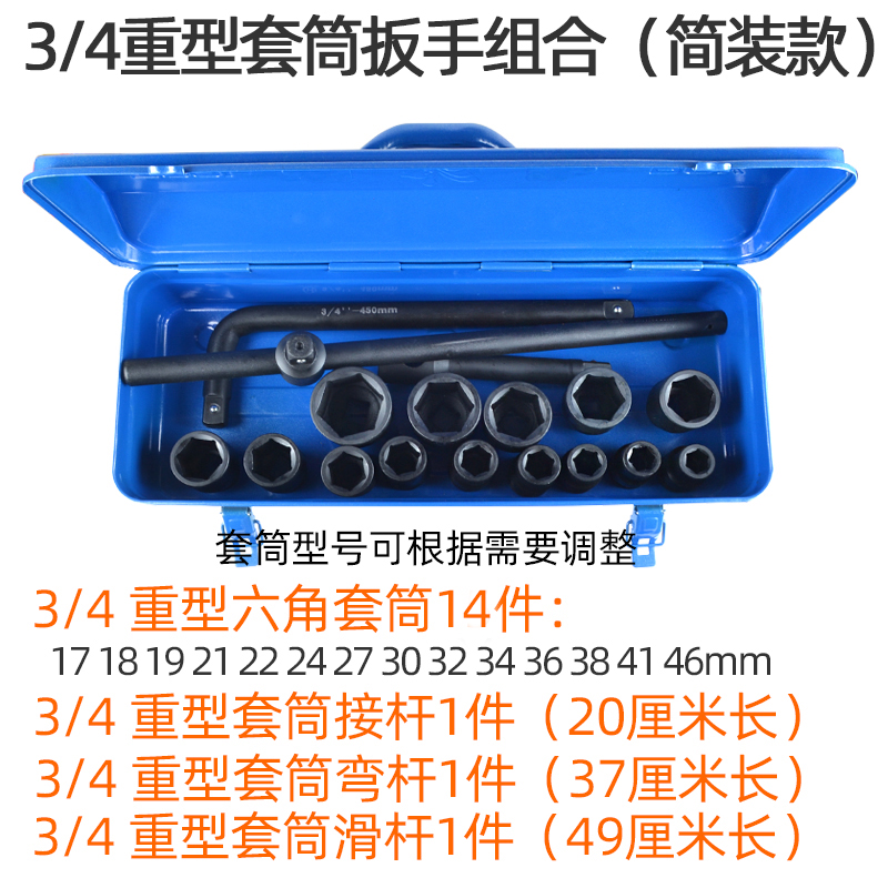 3/4重型26件套风炮套筒组套重型六角十二花扳手组合工具套装汽修-封面