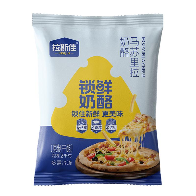 拉斯佳锁鲜奶酪原制芝士碎拉丝家用马苏里拉披萨烘焙商用芝士奶酪