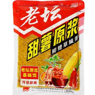 西部风甜薯原浆老坛发酵杂粮玉米粉碎饵料野钓鲫鲤草甜香味鱼饵料