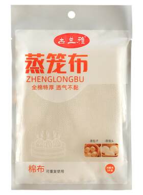 全棉特厚蒸笼布古兰雅透气不沾